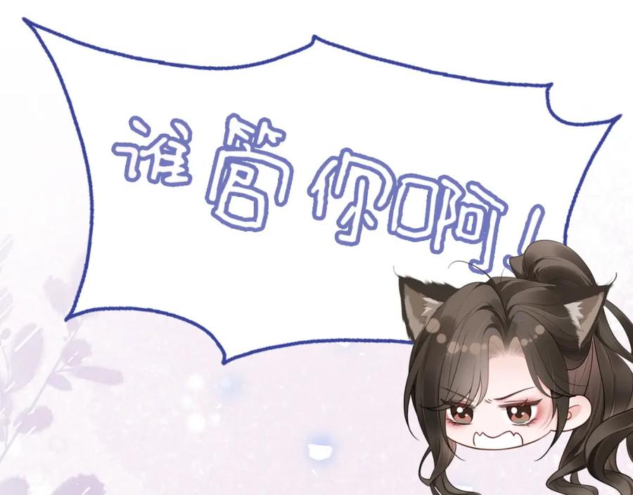 《分手后她成了热搜女王》04 远离渣男保平安 第68页
