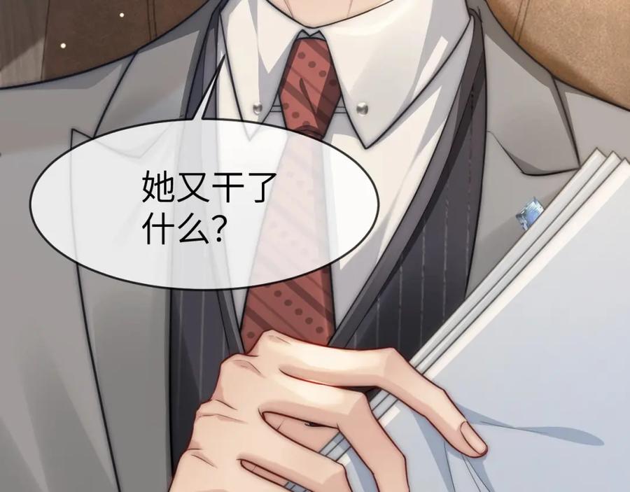 《分手后她成了热搜女王》05 逃脱囚禁 第74页