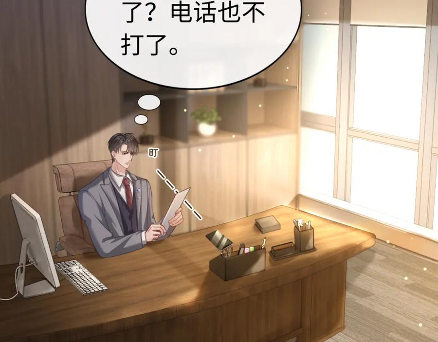《分手后她成了热搜女王》05 逃脱囚禁 第69页