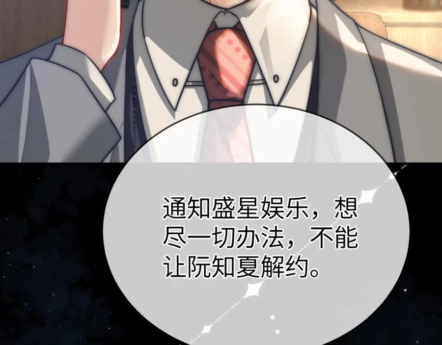 《分手后她成了热搜女王》05 逃脱囚禁 第81页