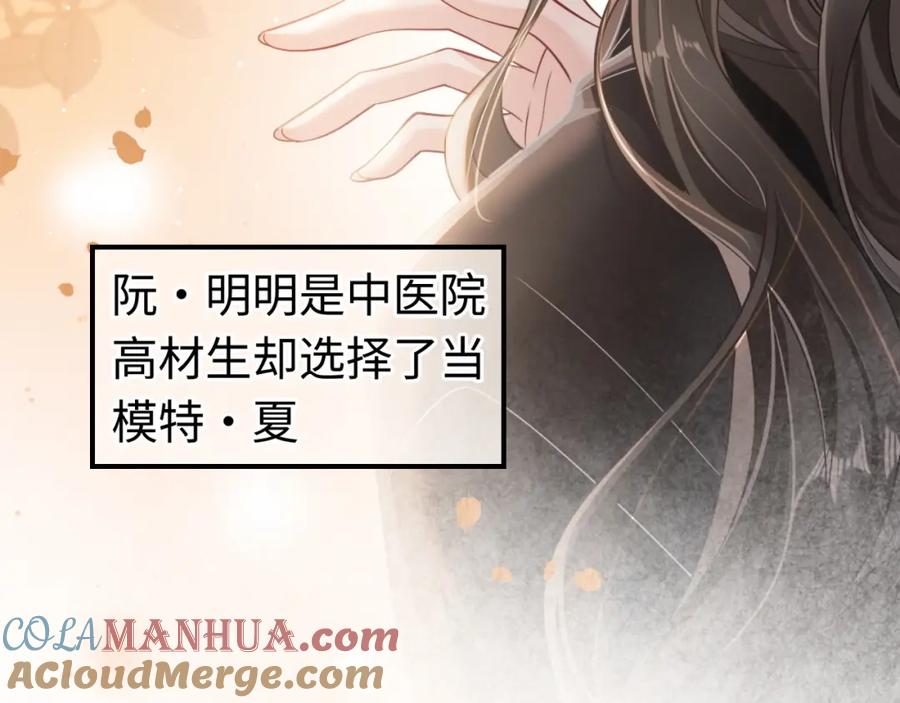《分手后她成了热搜女王》05 逃脱囚禁 第67页