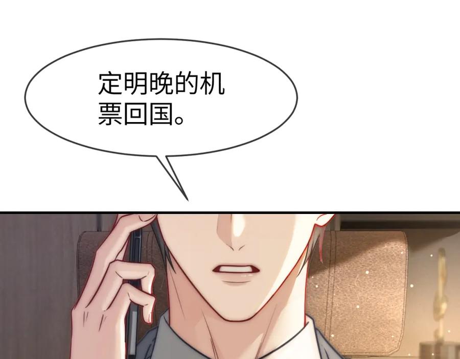 《分手后她成了热搜女王》05 逃脱囚禁 第80页