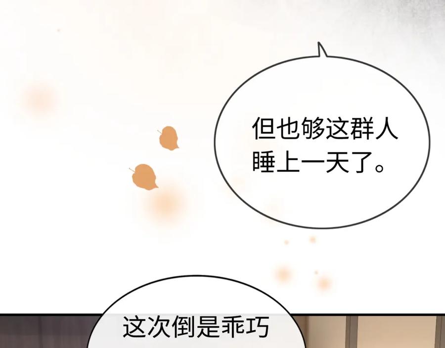 《分手后她成了热搜女王》05 逃脱囚禁 第68页