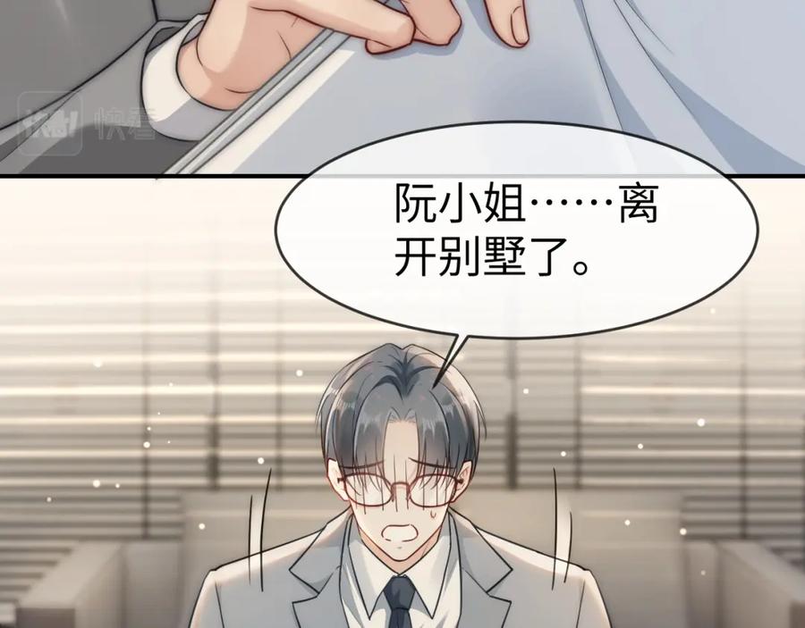 《分手后她成了热搜女王》05 逃脱囚禁 第75页