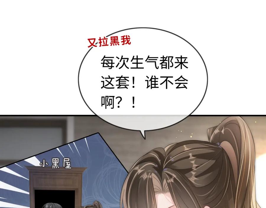 《分手后她成了热搜女王》05 逃脱囚禁 第54页