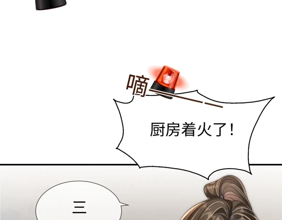 《分手后她成了热搜女王》05 逃脱囚禁 第59页