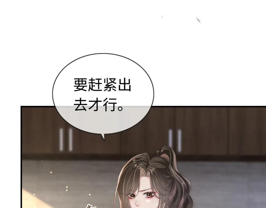 《分手后她成了热搜女王》05 逃脱囚禁 第56页