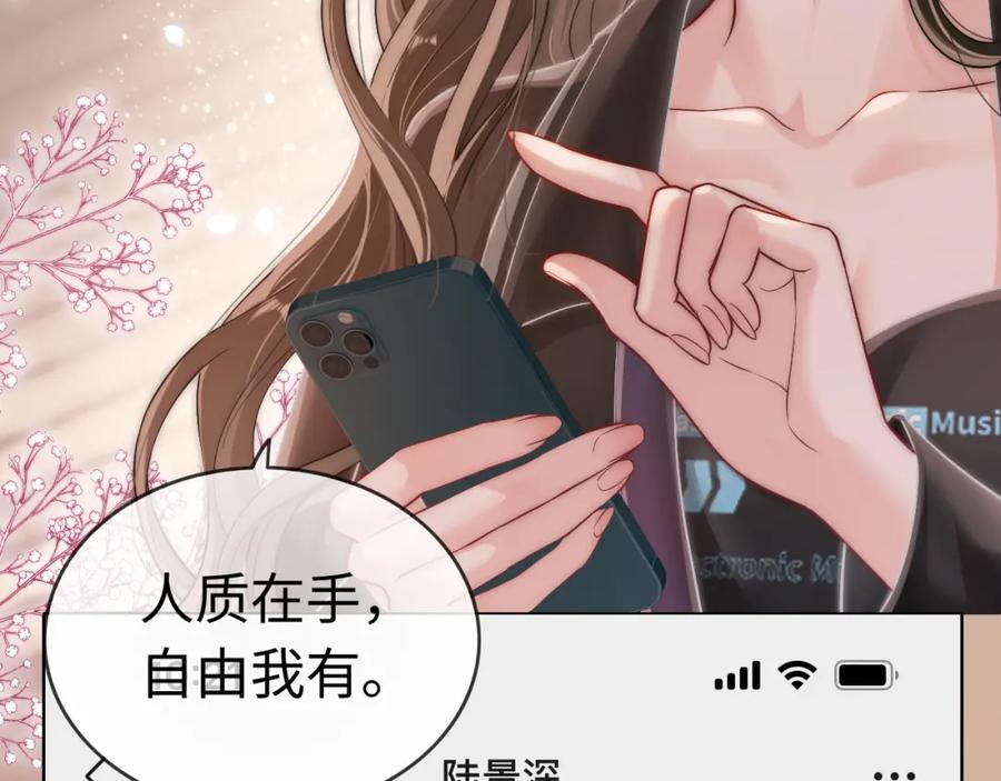《分手后她成了热搜女王》05 逃脱囚禁 第51页