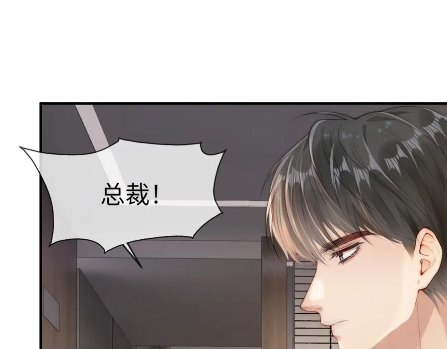 《分手后她成了热搜女王》05 逃脱囚禁 第71页