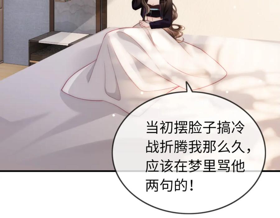 《分手后她成了热搜女王》05 逃脱囚禁 第38页