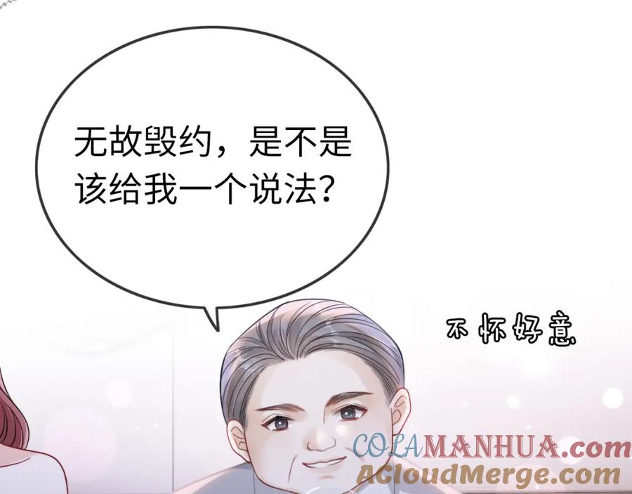 《分手后她成了热搜女王》06 赴宴危机 第37页