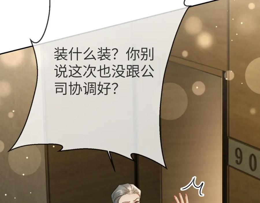 《分手后她成了热搜女王》06 赴宴危机 第64页