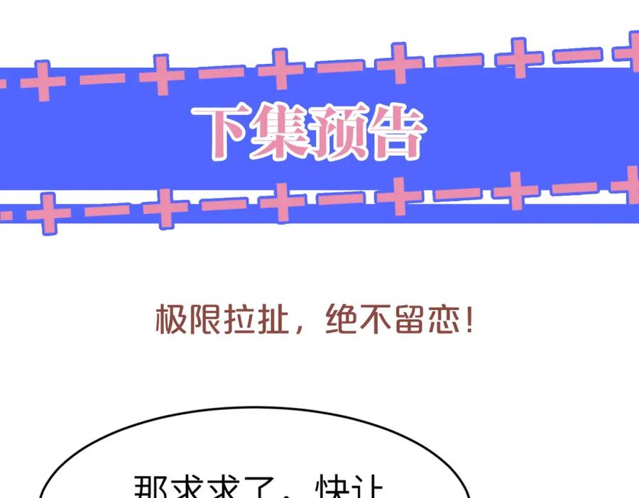 《分手后她成了热搜女王》06 赴宴危机 第106页