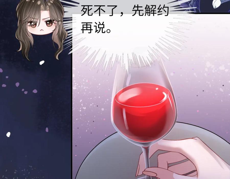 《分手后她成了热搜女王》06 赴宴危机 第42页