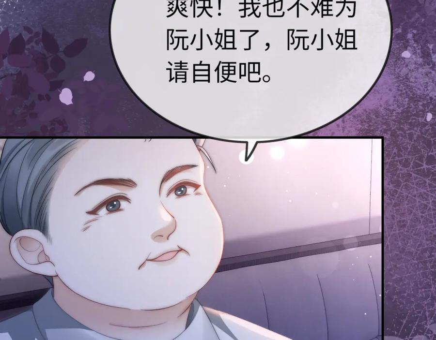 《分手后她成了热搜女王》06 赴宴危机 第48页