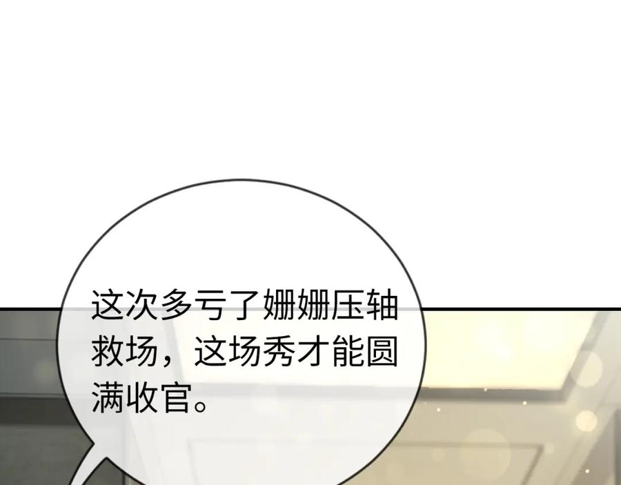 《分手后她成了热搜女王》06 赴宴危机 第16页