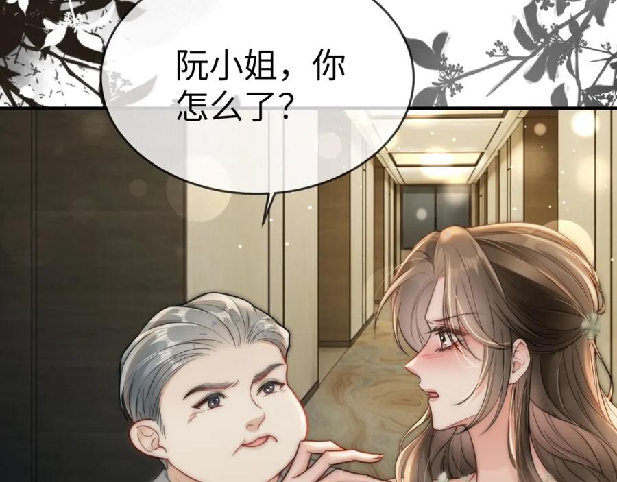 《分手后她成了热搜女王》06 赴宴危机 第58页