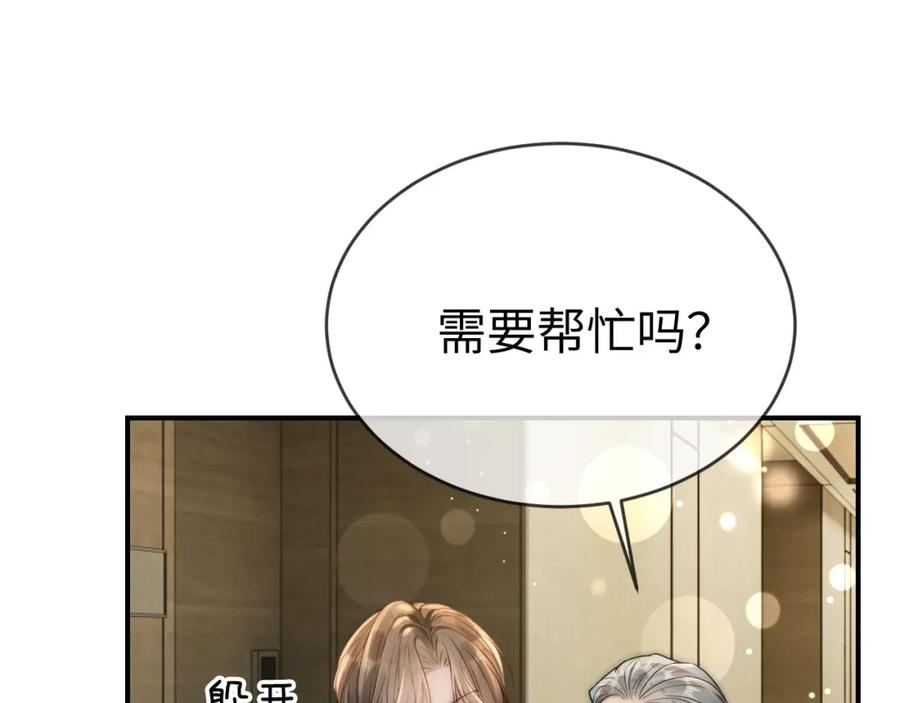 《分手后她成了热搜女王》06 赴宴危机 第60页