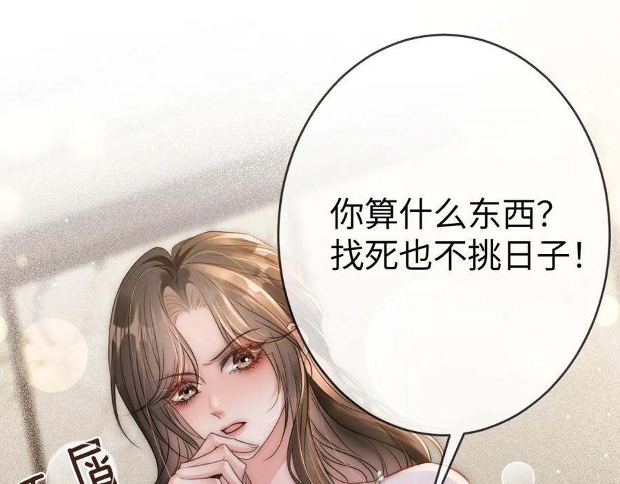 《分手后她成了热搜女王》06 赴宴危机 第92页