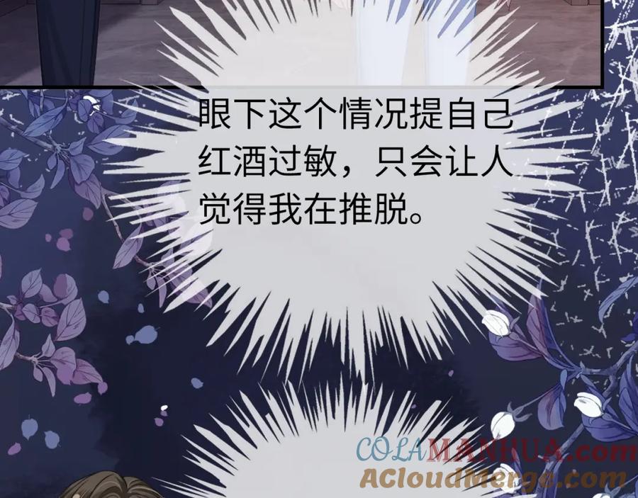 《分手后她成了热搜女王》06 赴宴危机 第41页