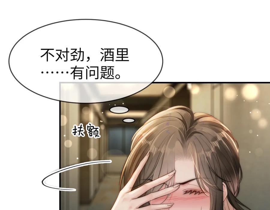 《分手后她成了热搜女王》06 赴宴危机 第55页