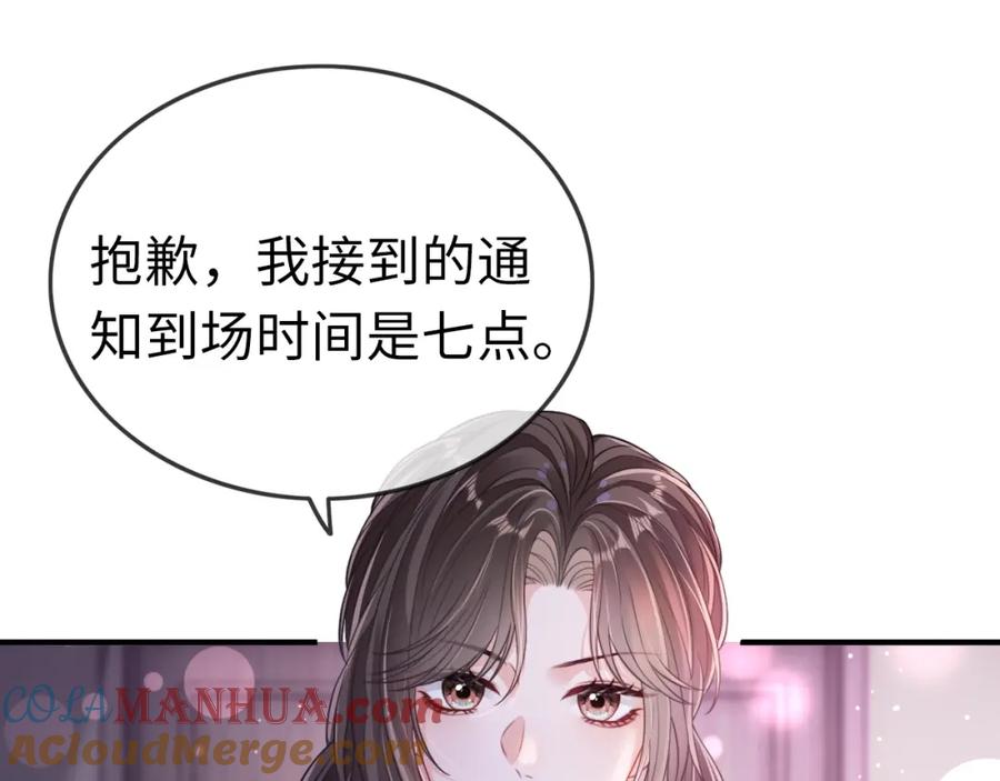 《分手后她成了热搜女王》06 赴宴危机 第29页