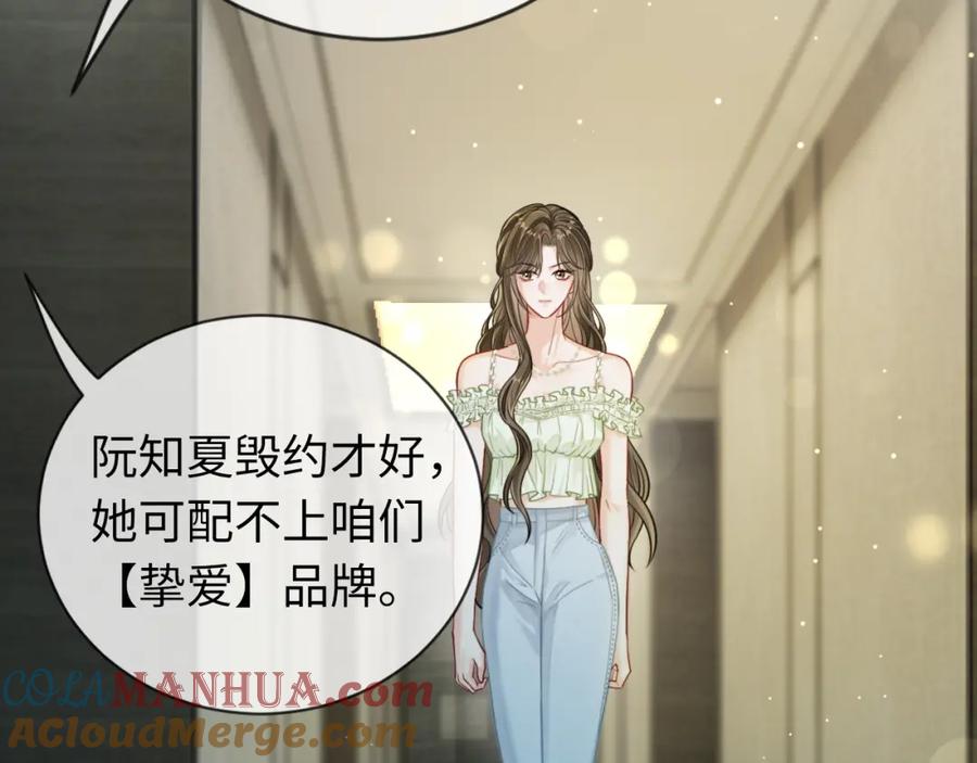 《分手后她成了热搜女王》06 赴宴危机 第17页
