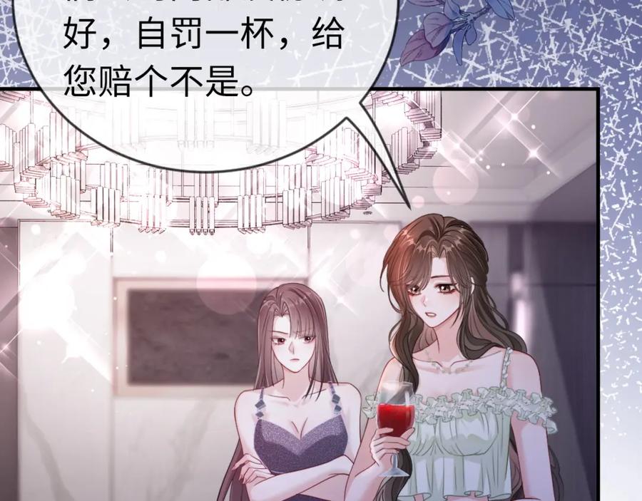 《分手后她成了热搜女王》06 赴宴危机 第44页