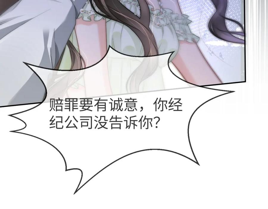 《分手后她成了热搜女王》06 赴宴危机 第71页