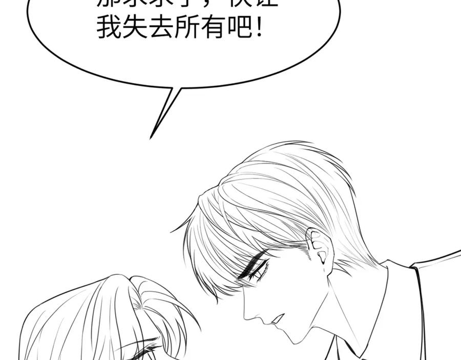 《分手后她成了热搜女王》06 赴宴危机 第107页