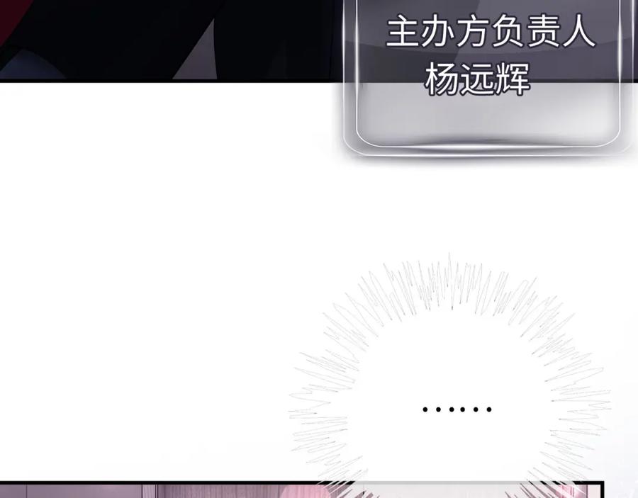 《分手后她成了热搜女王》06 赴宴危机 第39页