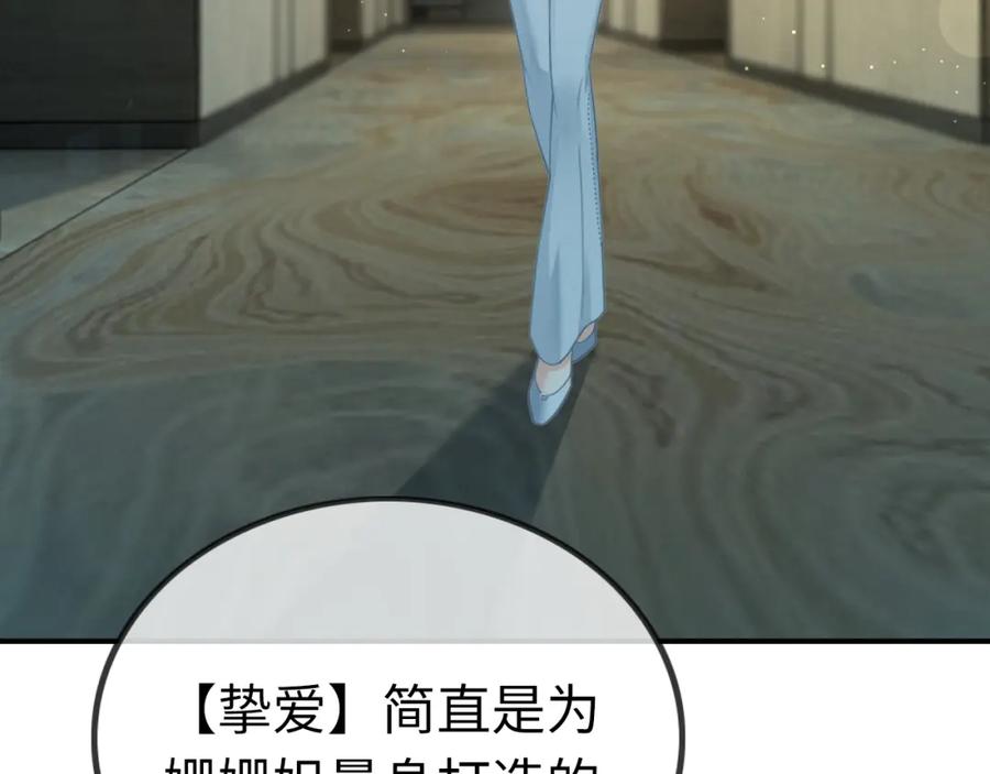 《分手后她成了热搜女王》06 赴宴危机 第18页