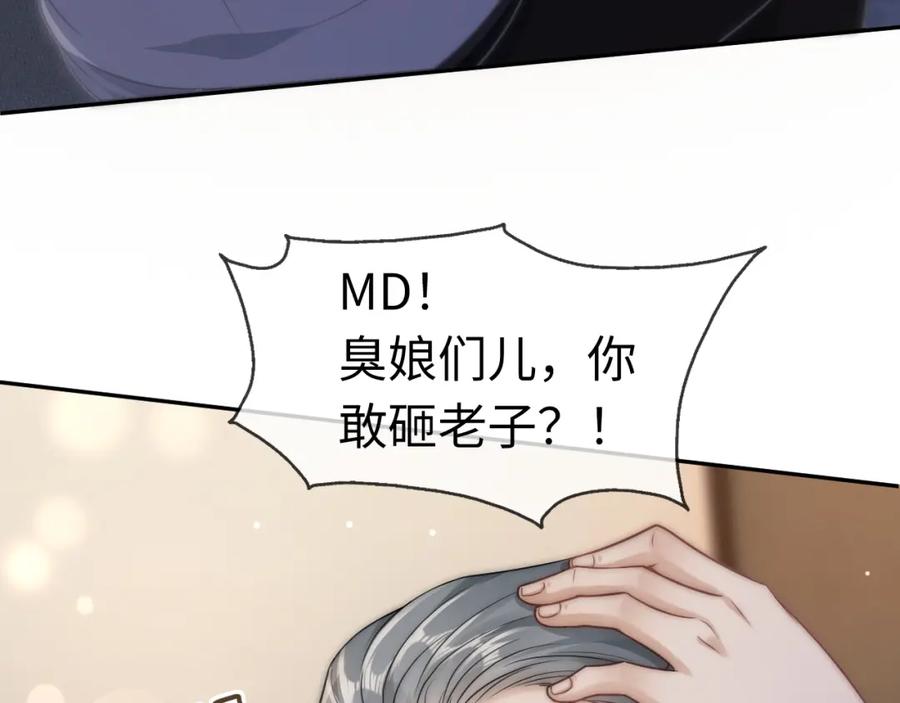 《分手后她成了热搜女王》06 赴宴危机 第79页