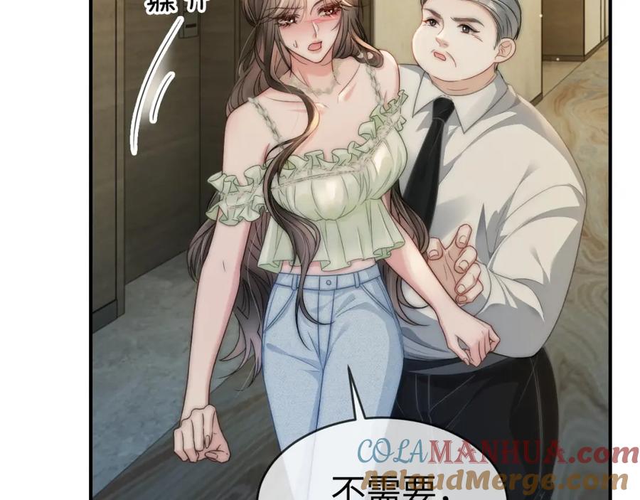 《分手后她成了热搜女王》06 赴宴危机 第61页