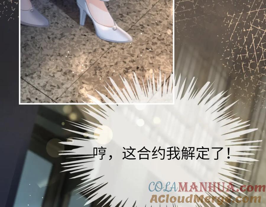 《分手后她成了热搜女王》06 赴宴危机 第13页