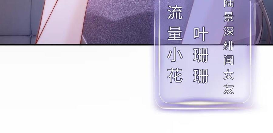 《分手后她成了热搜女王》06 赴宴危机 第28页