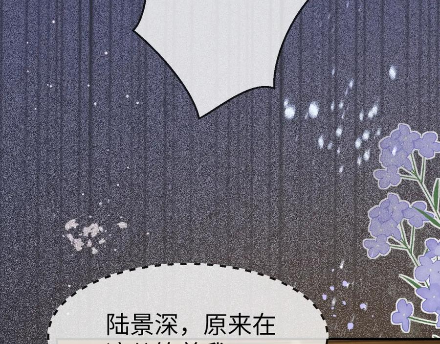 《分手后她成了热搜女王》06 赴宴危机 第96页