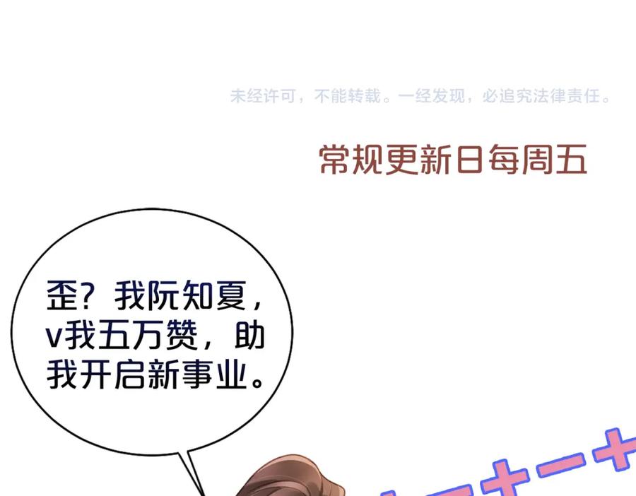 《分手后她成了热搜女王》06 赴宴危机 第115页