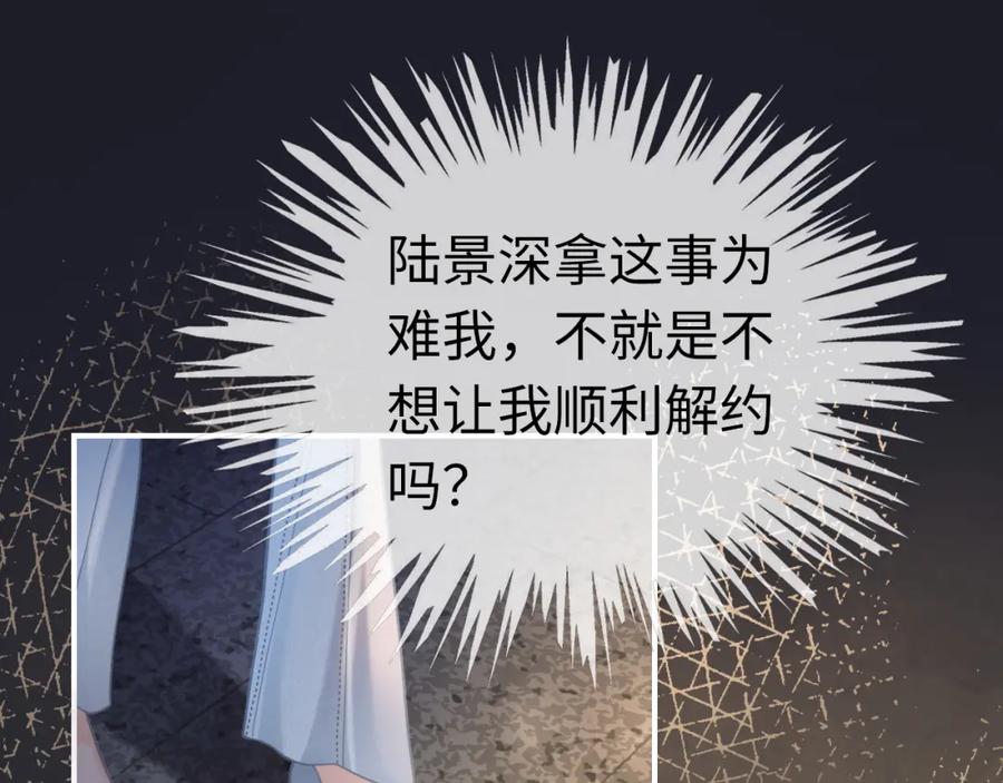 《分手后她成了热搜女王》06 赴宴危机 第12页