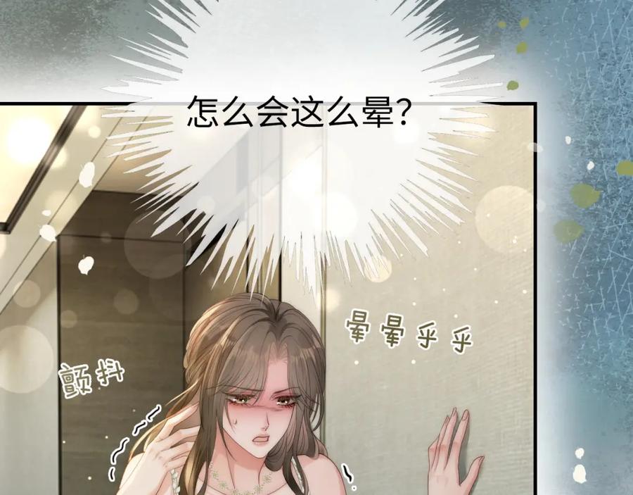 《分手后她成了热搜女王》06 赴宴危机 第52页