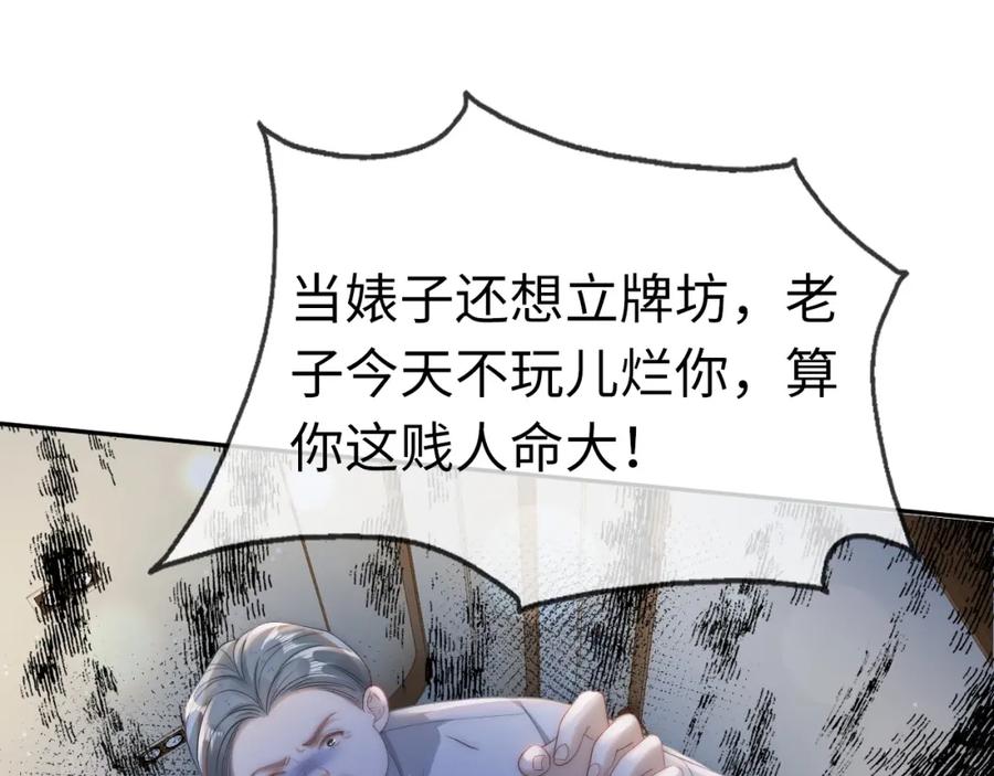 《分手后她成了热搜女王》06 赴宴危机 第82页