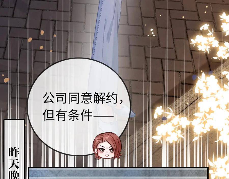 《分手后她成了热搜女王》06 赴宴危机 第8页