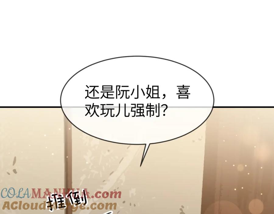 《分手后她成了热搜女王》06 赴宴危机 第73页