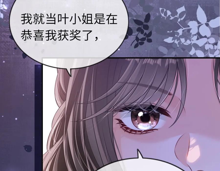 《分手后她成了热搜女王》06 赴宴危机 第31页