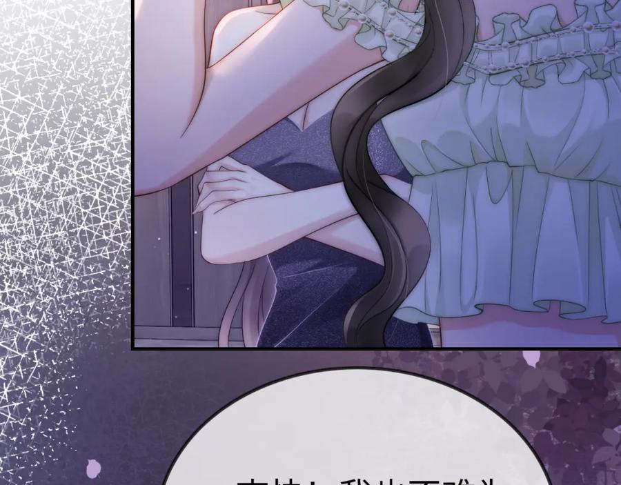 《分手后她成了热搜女王》06 赴宴危机 第47页