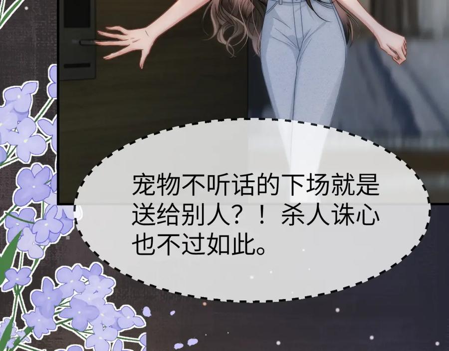 《分手后她成了热搜女王》06 赴宴危机 第98页