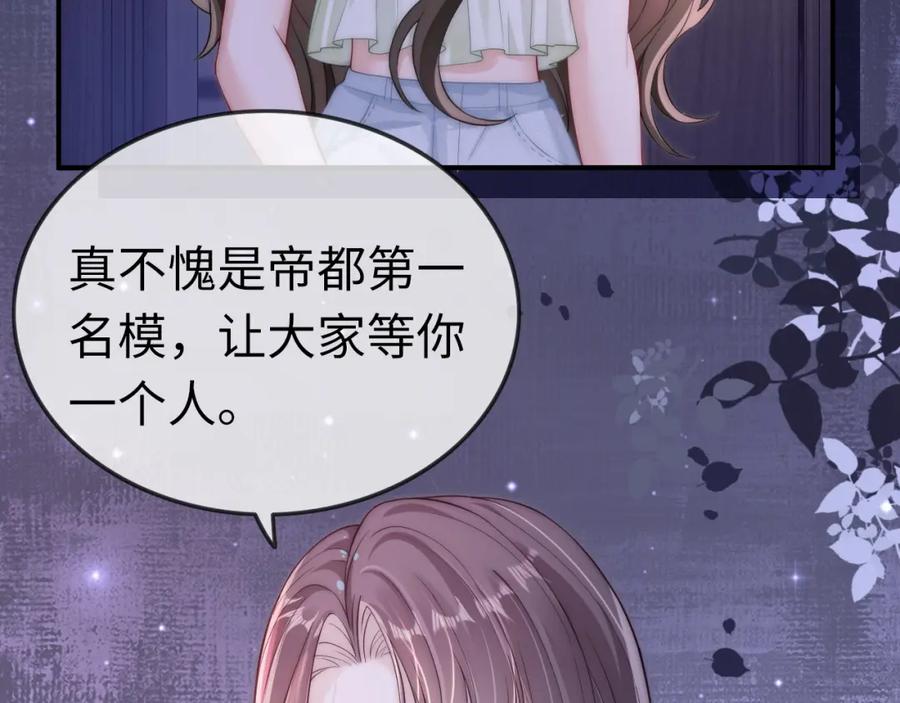 《分手后她成了热搜女王》06 赴宴危机 第26页