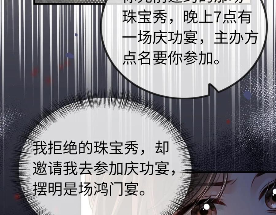 《分手后她成了热搜女王》06 赴宴危机 第10页