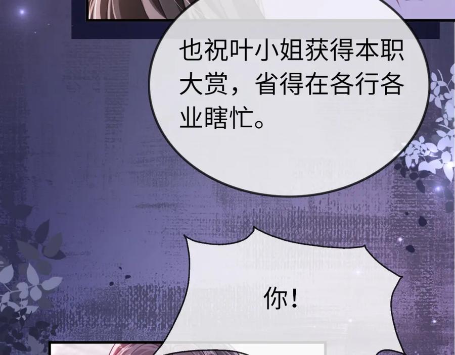 《分手后她成了热搜女王》06 赴宴危机 第32页