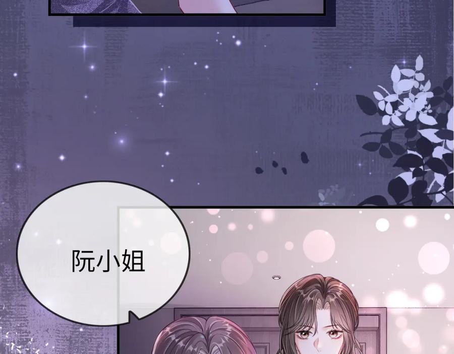 《分手后她成了热搜女王》06 赴宴危机 第34页